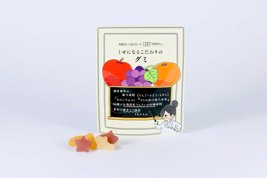 くせになるこだわりのグミ（2袋セット）